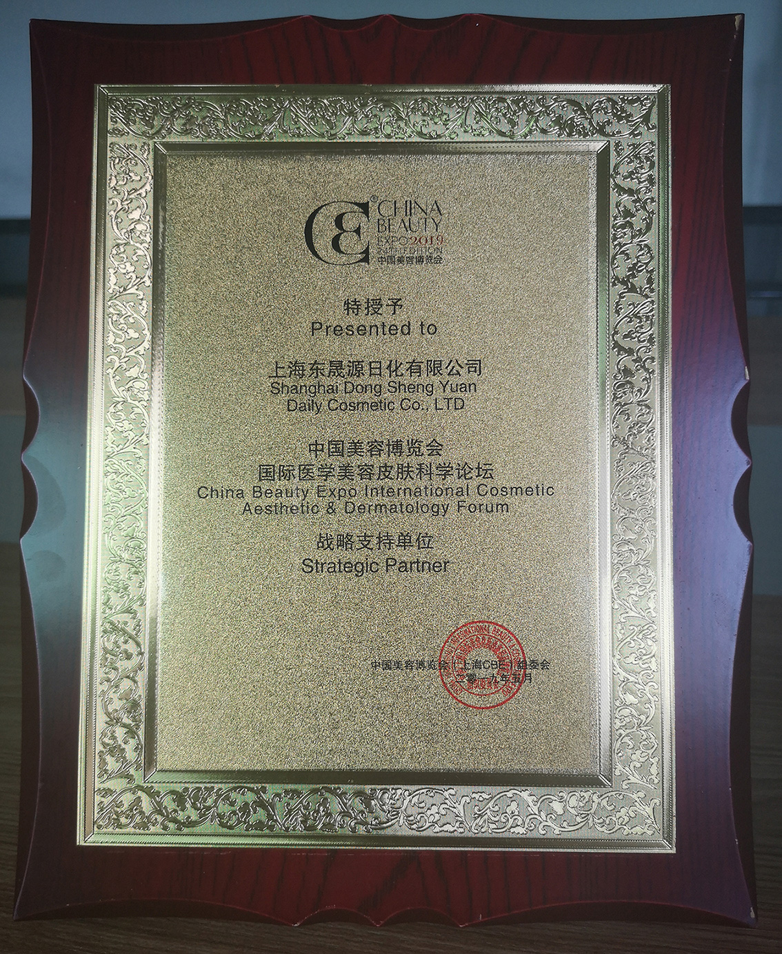 2019年中国美容博览会国际医学美容皮肤科学论坛战略支持单位