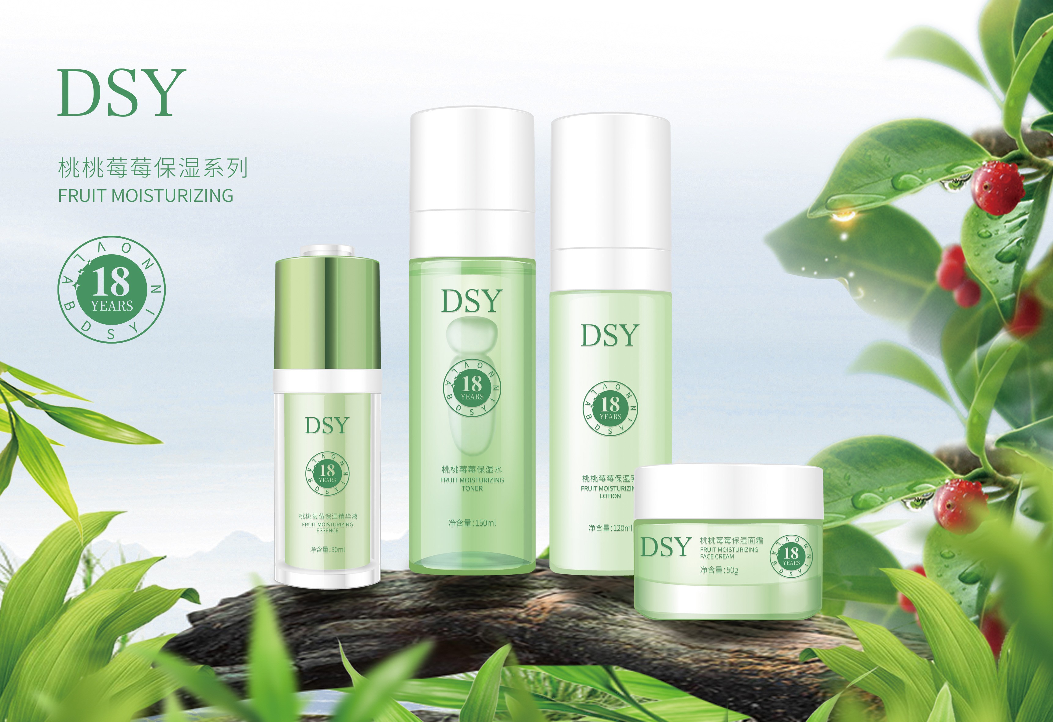 桃桃莓莓保湿系列