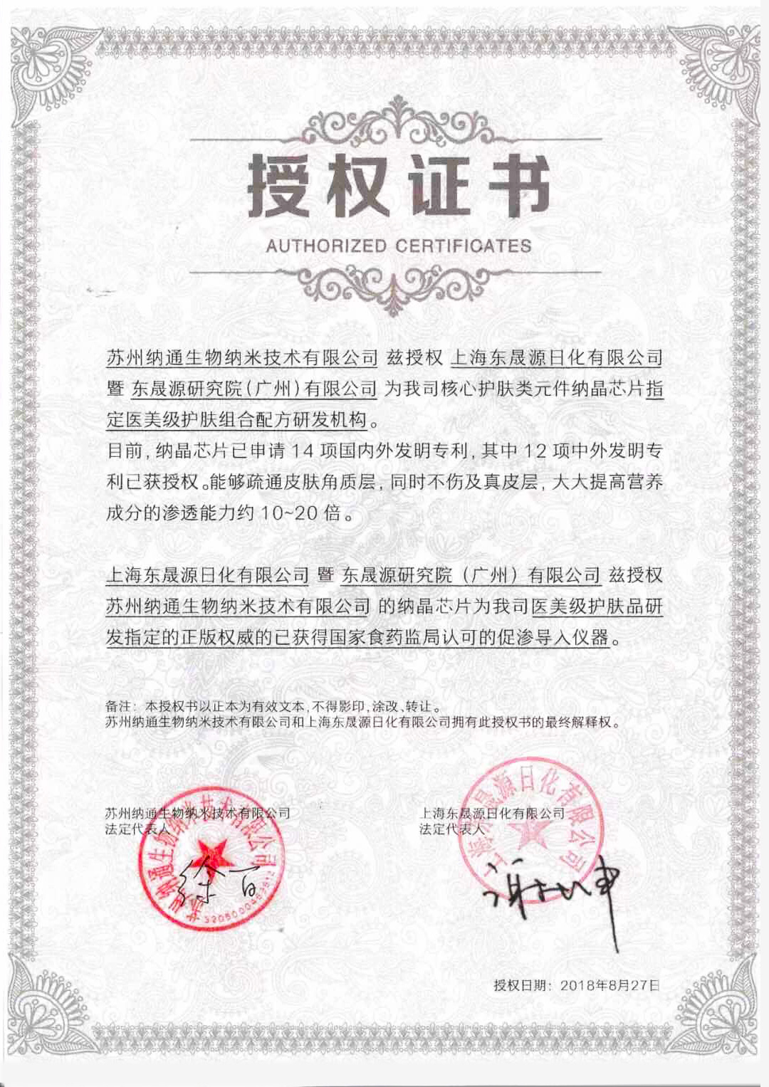 食药监认可的促渗导入仪-纳晶芯片的指定医美级护肤组合配方研发机构