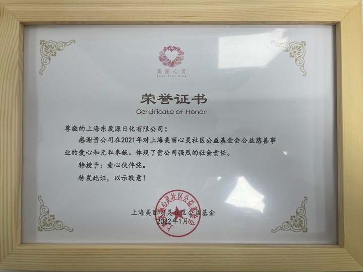 2022美丽心灵公益基金爱心伙伴
