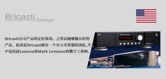 美国Bricasti智能家居