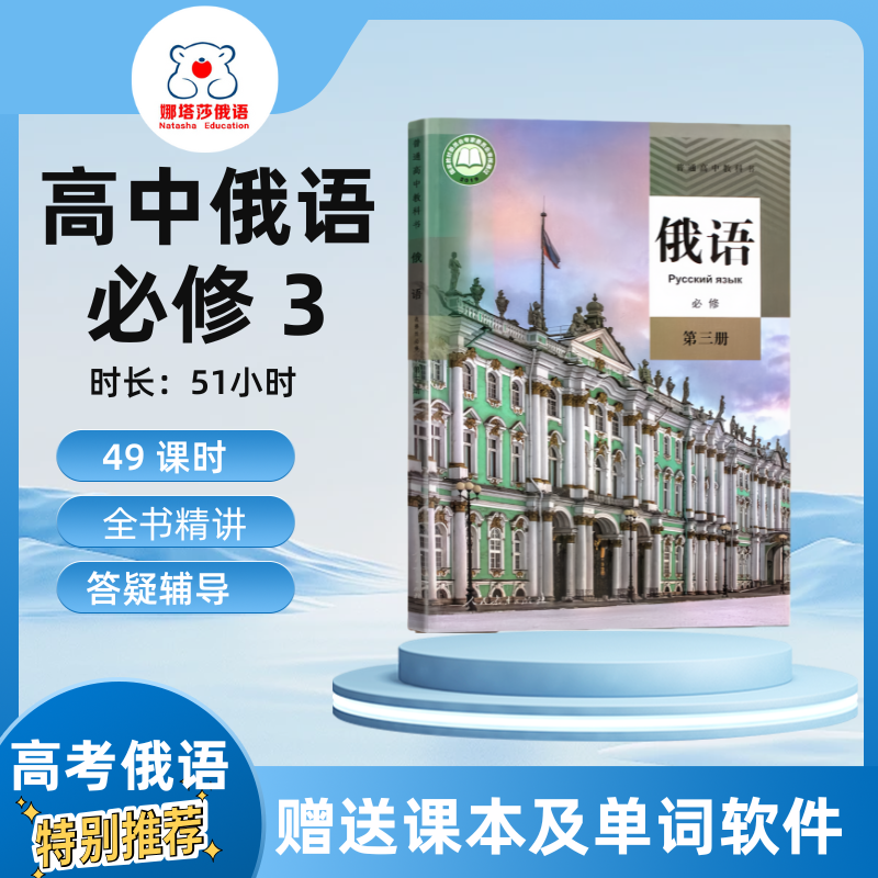高中俄语必修3