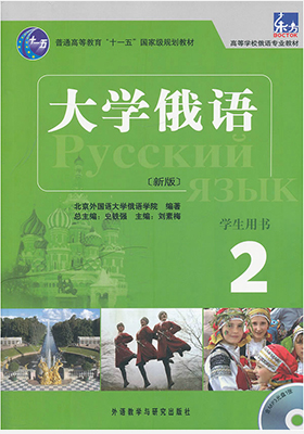 大学俄语2视频教程