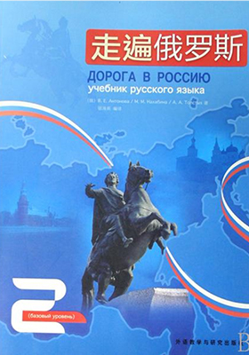 走遍俄罗斯2视频教程