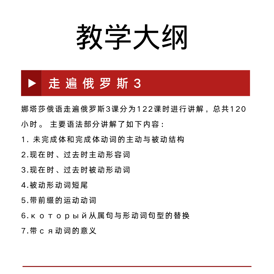 走遍俄罗斯3视频教程