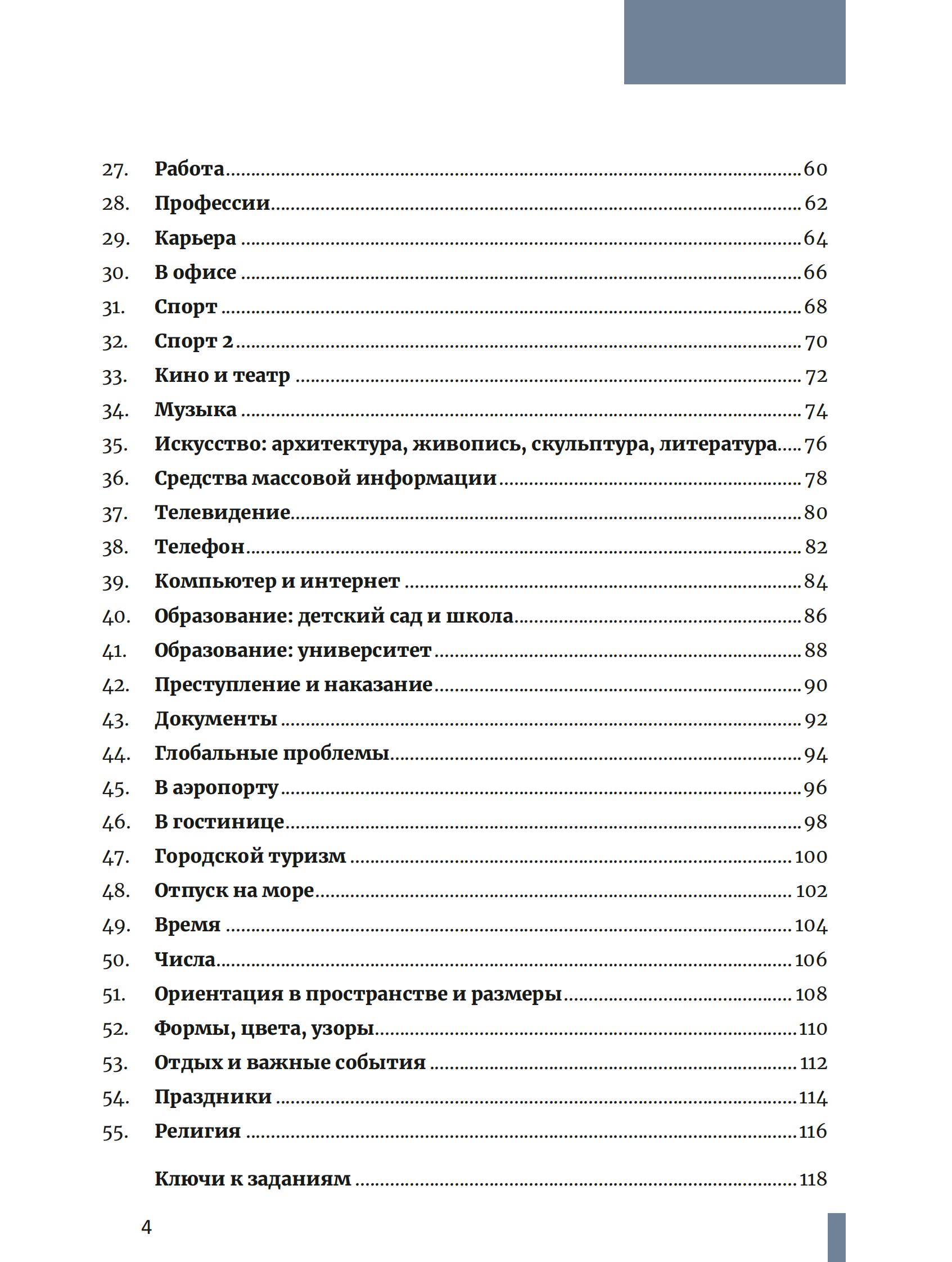 2022年圣彼得堡国立大学出版俄语B1+读物