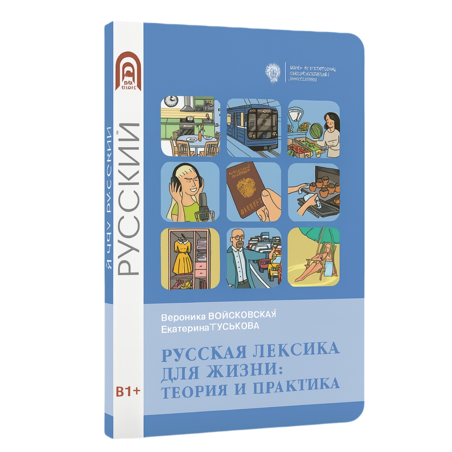 2022年圣彼得堡国立大学出版俄语B1+读物