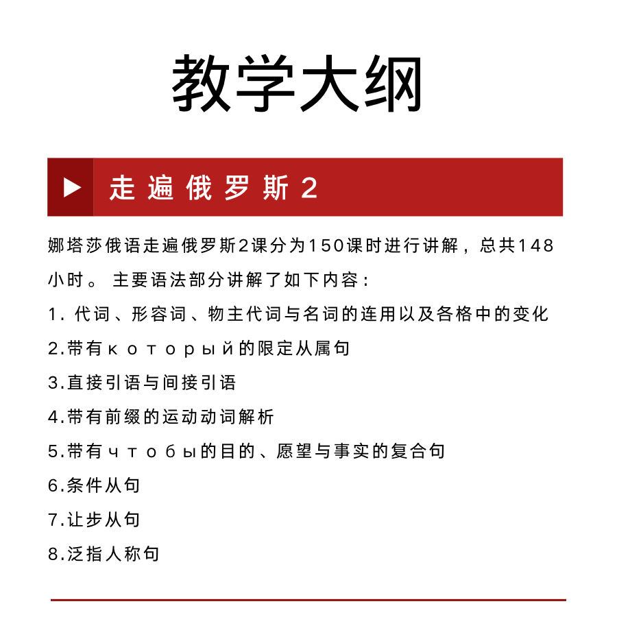 走遍俄罗斯2视频教程