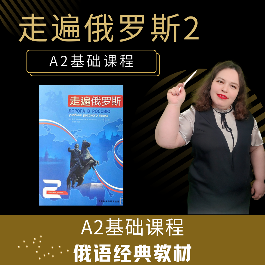 走遍俄罗斯2视频教程