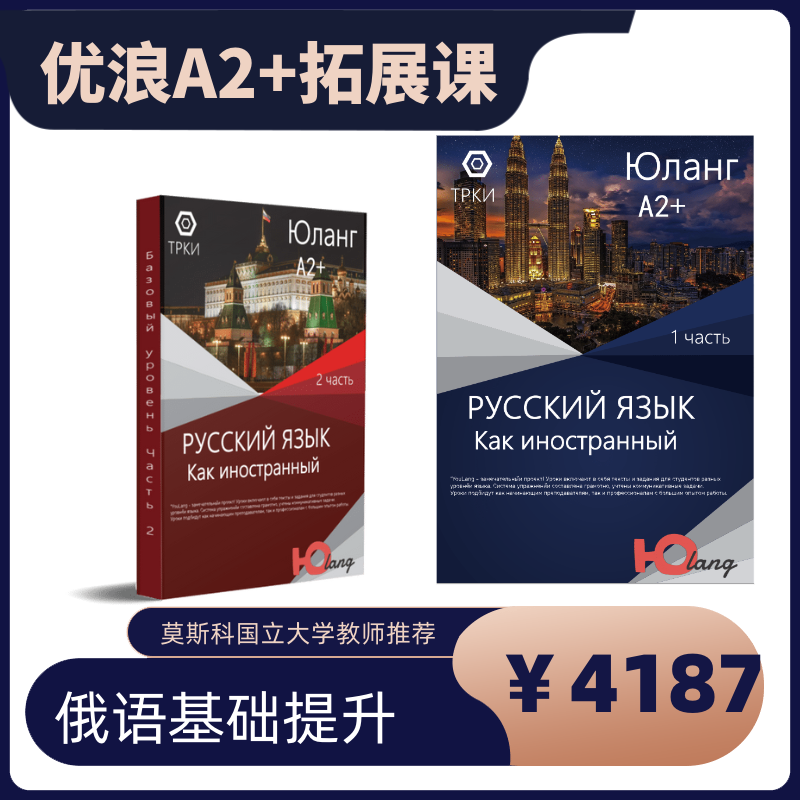 优浪A2+拓展课程