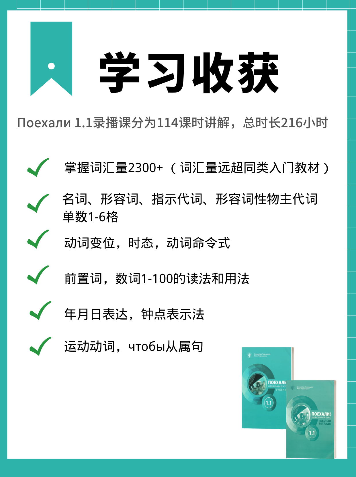 Поехали 1.1 （出发吧！）