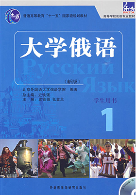 大学俄语1视频教程
