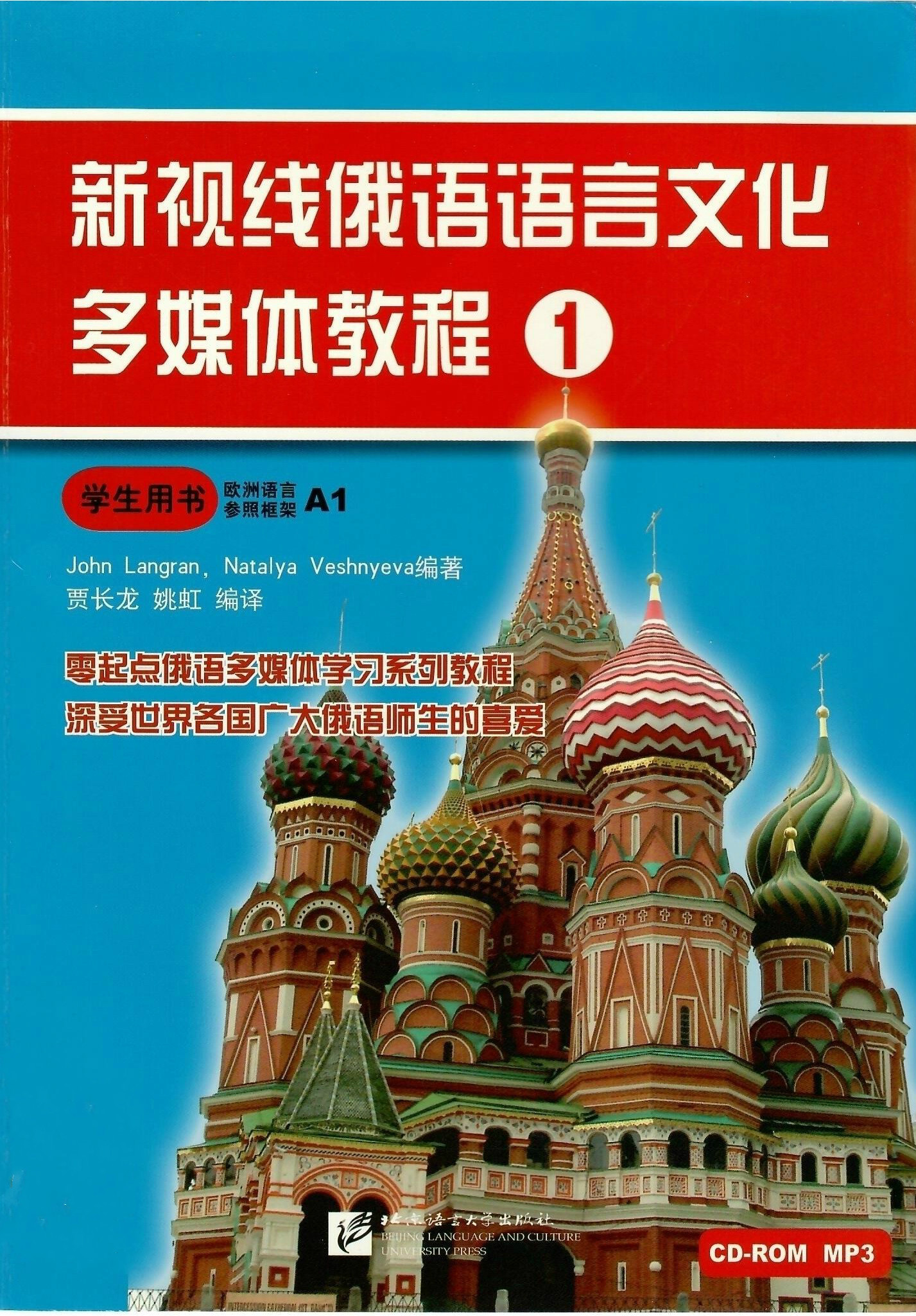 新视线俄语A1视频课程