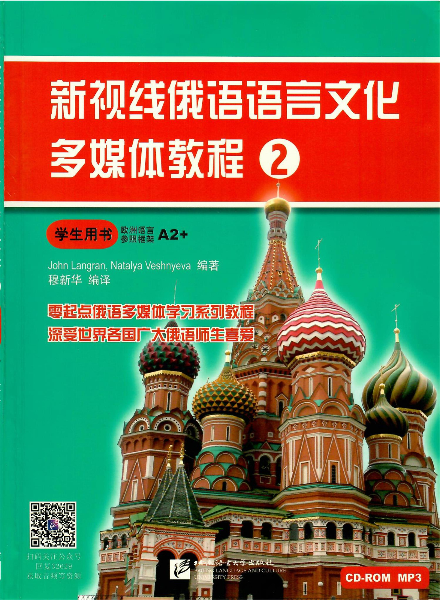 新视线俄语A2视频教程