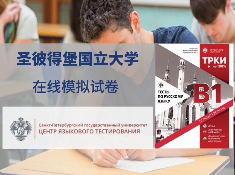 俄语对外等级考试