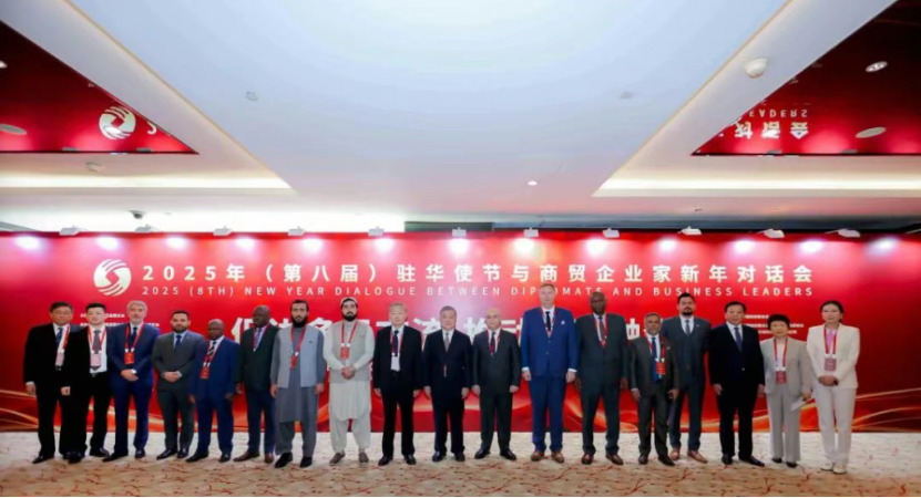 2025年驻华使节与商贸企业家 新年对话会圆满落幕