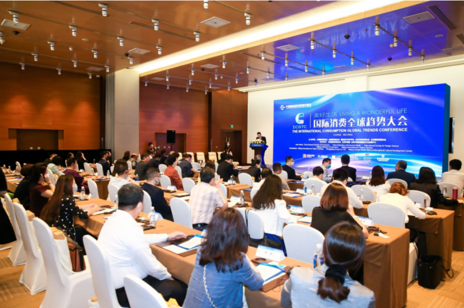 CIFTIS2022国际消费全球趋势大会成功举办