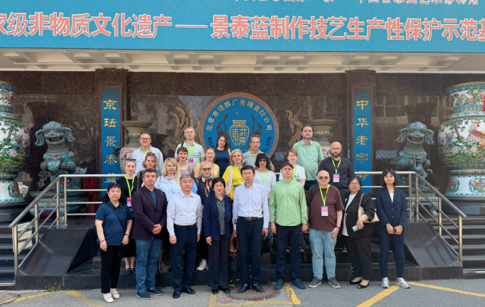 我会组织塞尔维亚文化教育官员考察北京珐琅厂