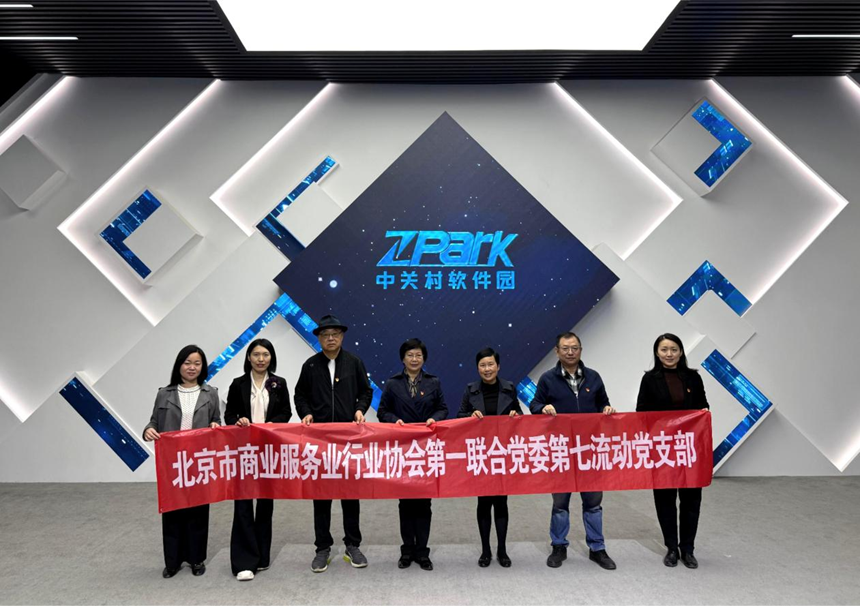 北京市商业服务业行业协会第一联合党委 第七流动党支部开展“学习全国两会精神  凝聚奋进磅礴力量”集体活动