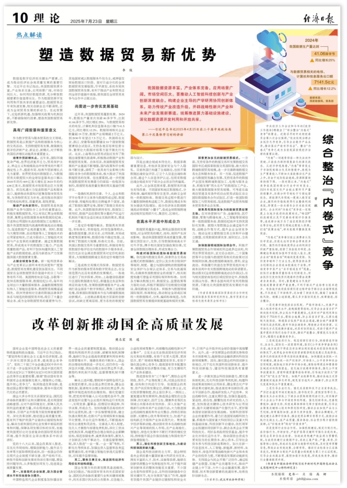 李俊：塑造数据贸易新优势【热点解读】