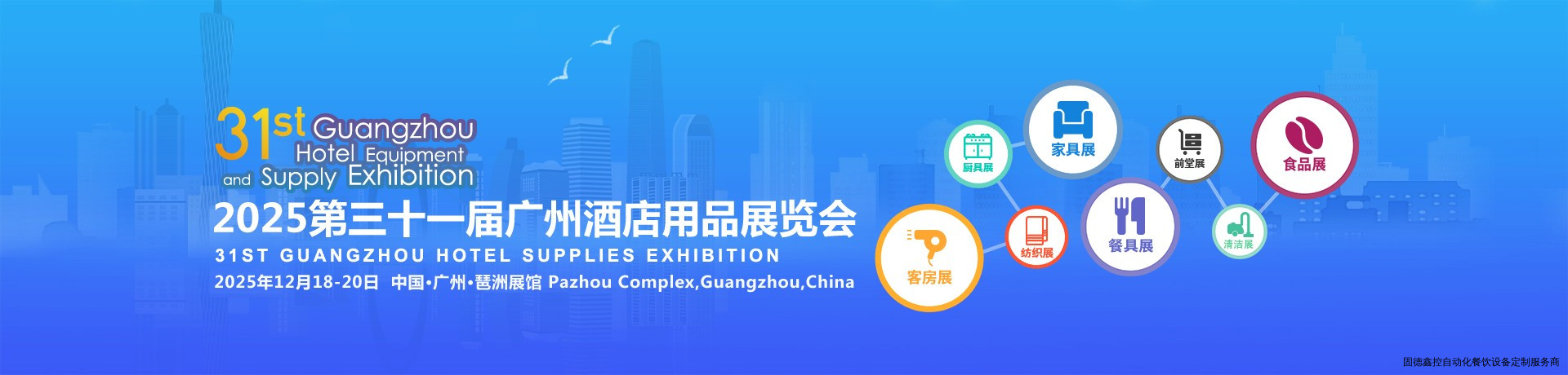 聚焦智慧餐饮设备新趋势，固德鑫控闪耀广州酒店用品展