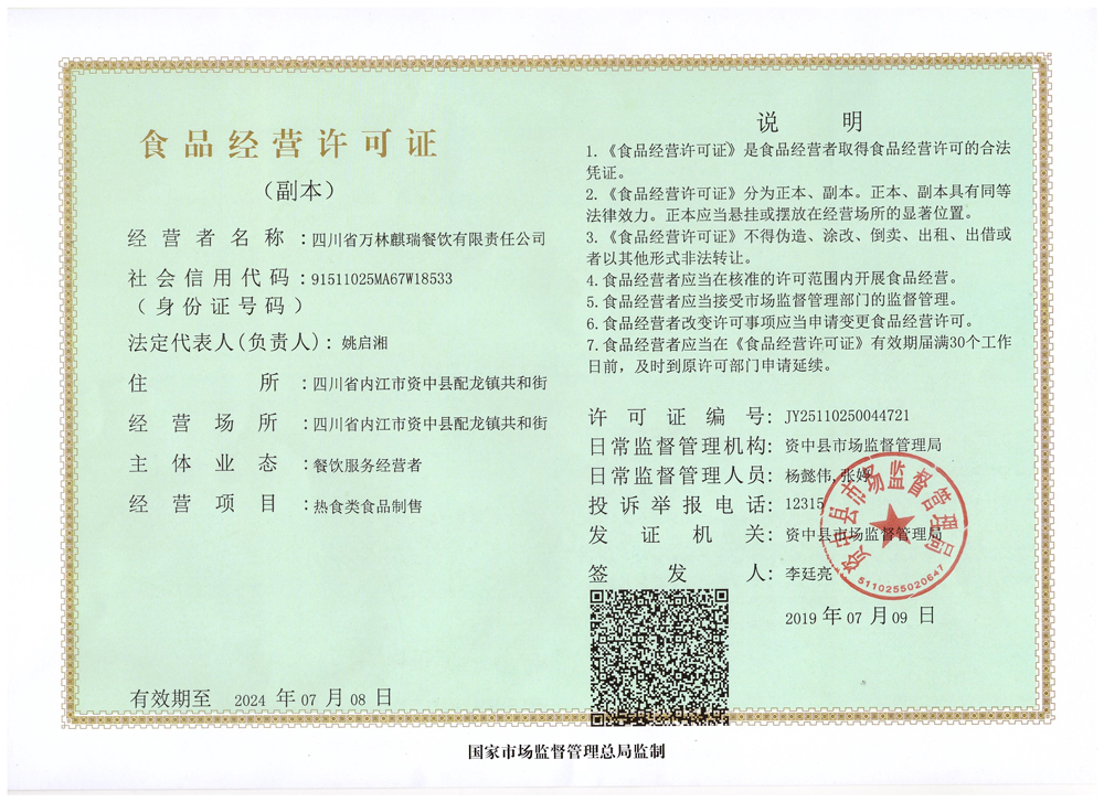 <span>食品经营许可证</span>