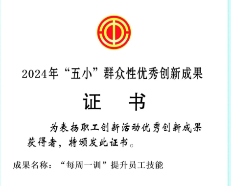 四川万林克拉玛依分公司获得自治区总工会优秀创新成果奖