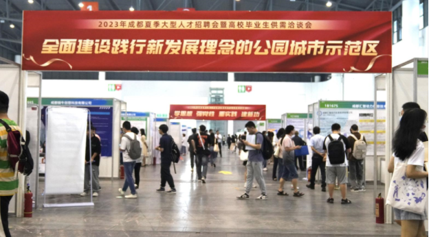 2023年夏季特大型人才招聘会在成都西博城举行