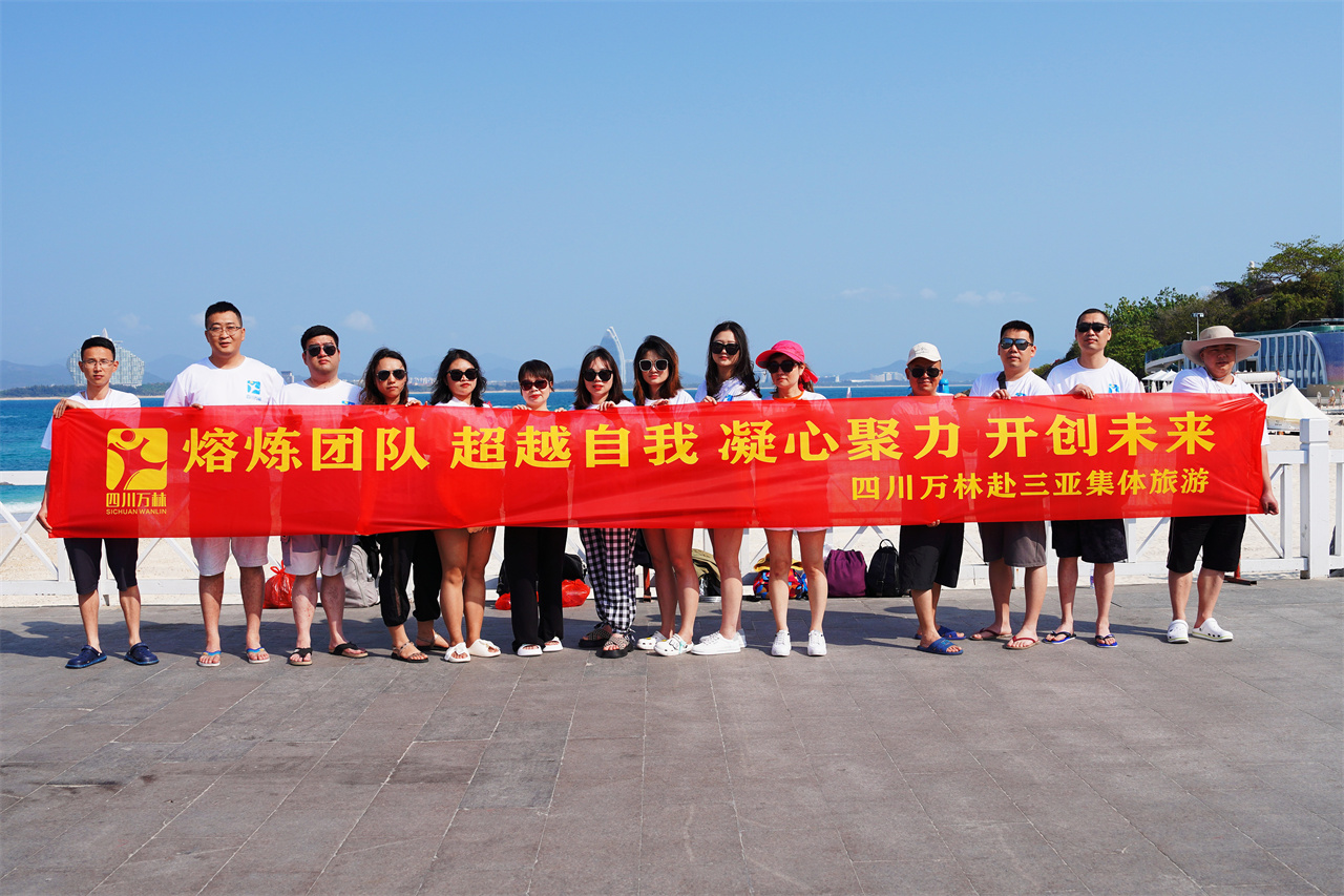 三亚集体旅游