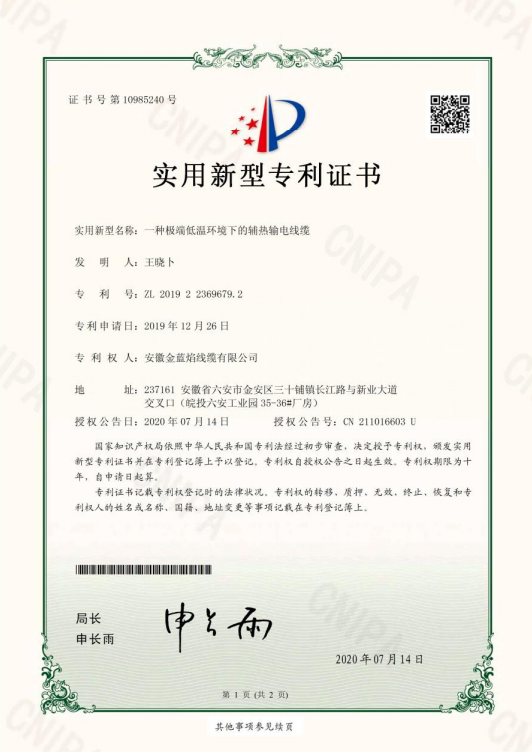 一种极端低温环境下的辅热输电线缆