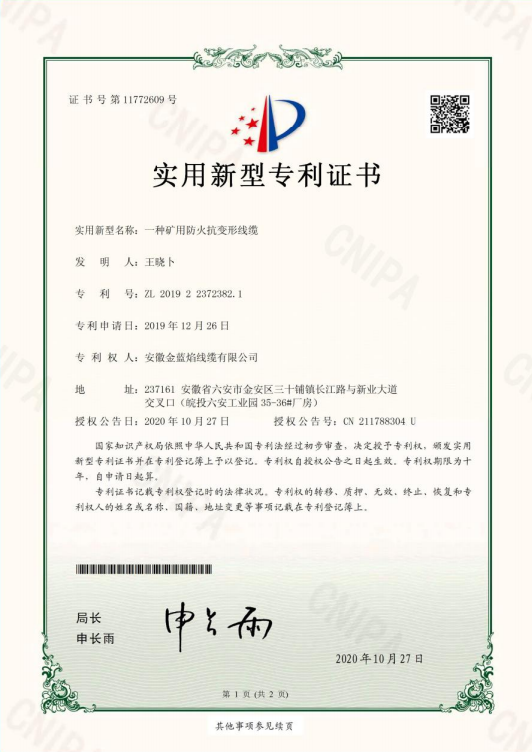 一种矿用防火抗变形线缆