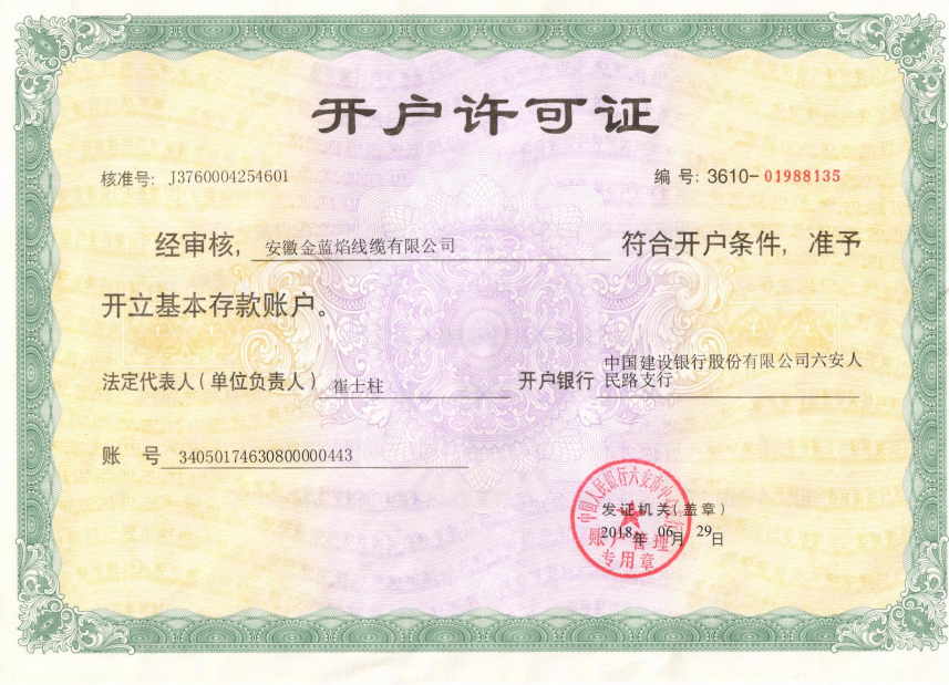 开户许可证