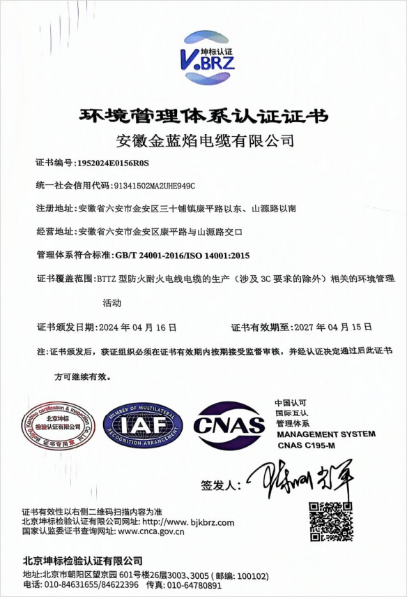 环境管理体系认证证书
