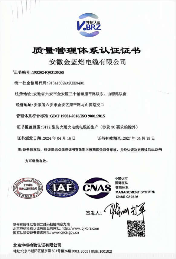 质量管理体系认证证书