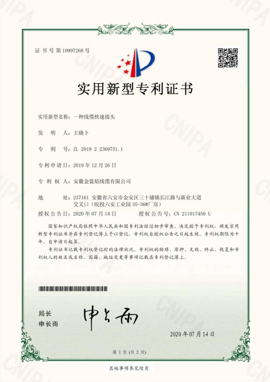 一种线缆快速接头