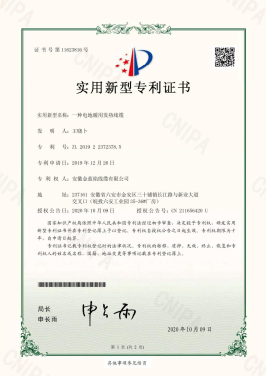一种电地暖用发热线缆