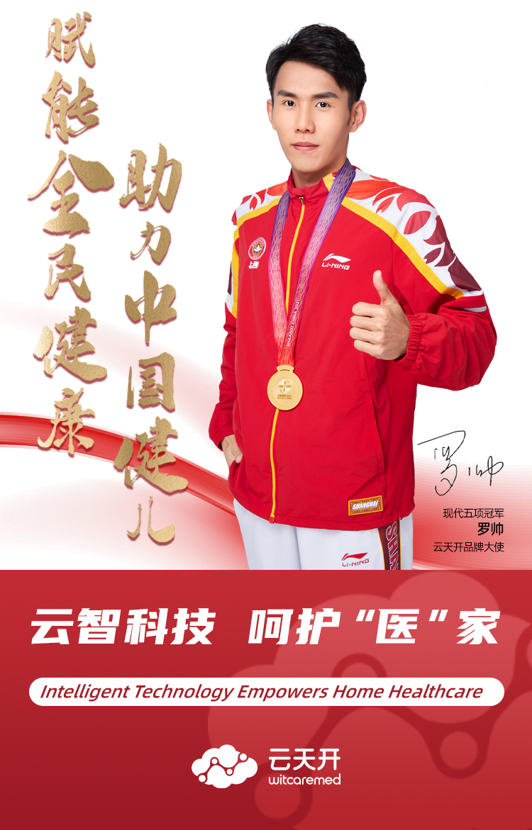 官宣！罗帅出任云天开品牌代言人
