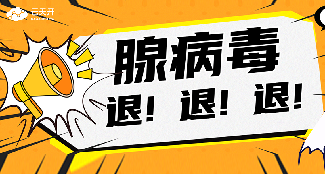 守护孩子呼吸健康，远离腺病毒侵扰