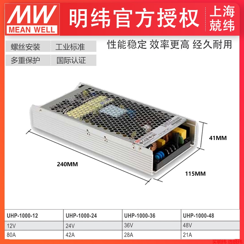 台湾明纬开关电源UHP-1000-12/24/36/48V超薄供应器