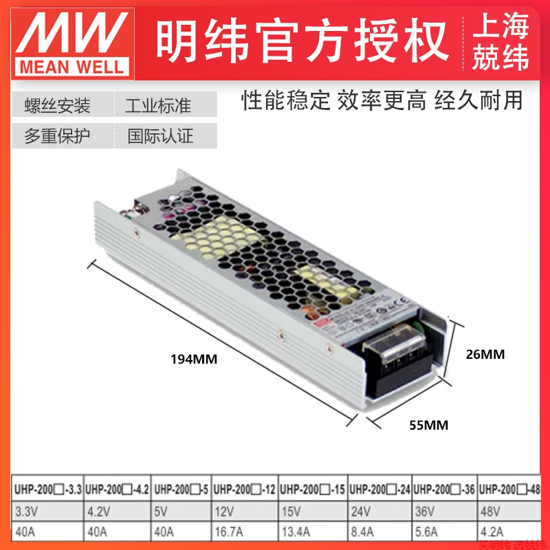 台湾明纬开关电源UHP-200-3.3/4.2/5/12/24/36/48V超薄供应器