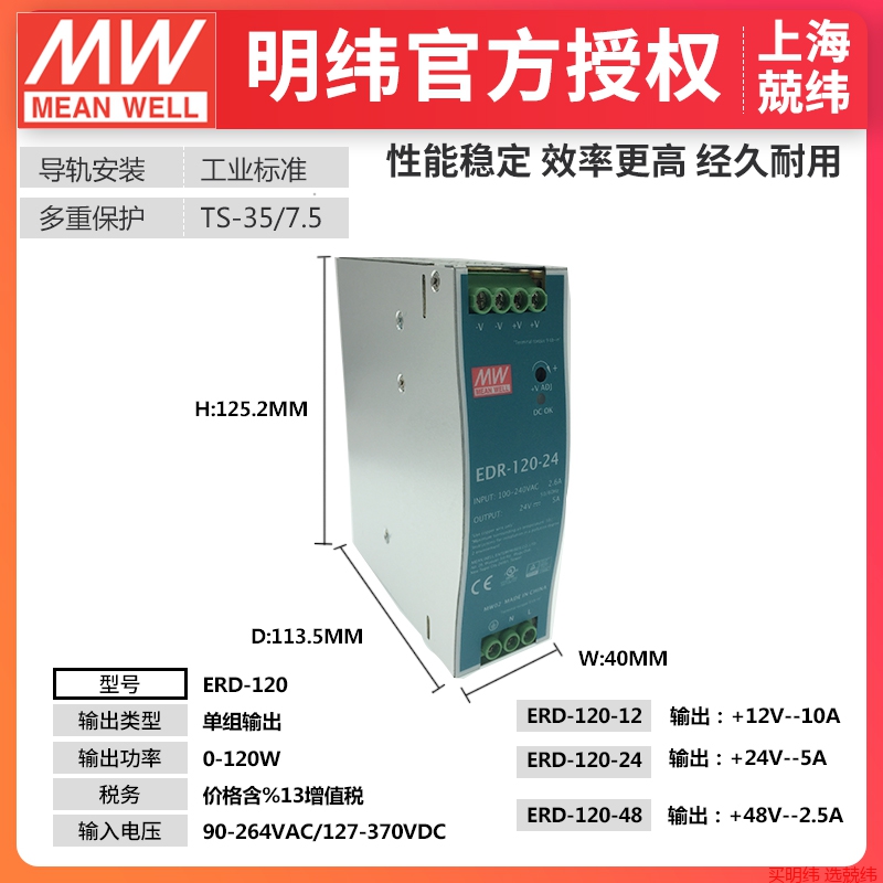 EDR-120 12V24V48V120W工业用DIN导轨型单组输出