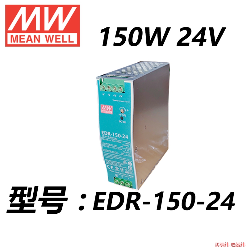 EDR-150-24 150W24V工业用DIN导轨型单组输出