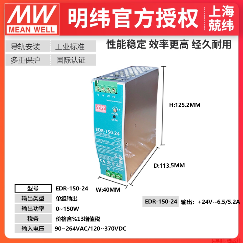 EDR-150-24 150W24V工业用DIN导轨型单组输出