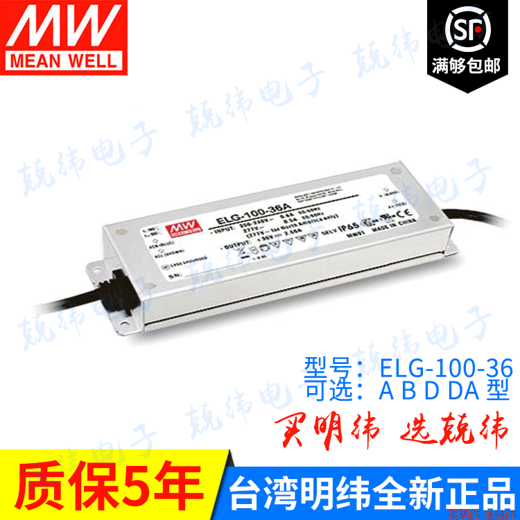 明纬防水LED电源ELG-100-36 100W 36V A/B/D/DA/全系列