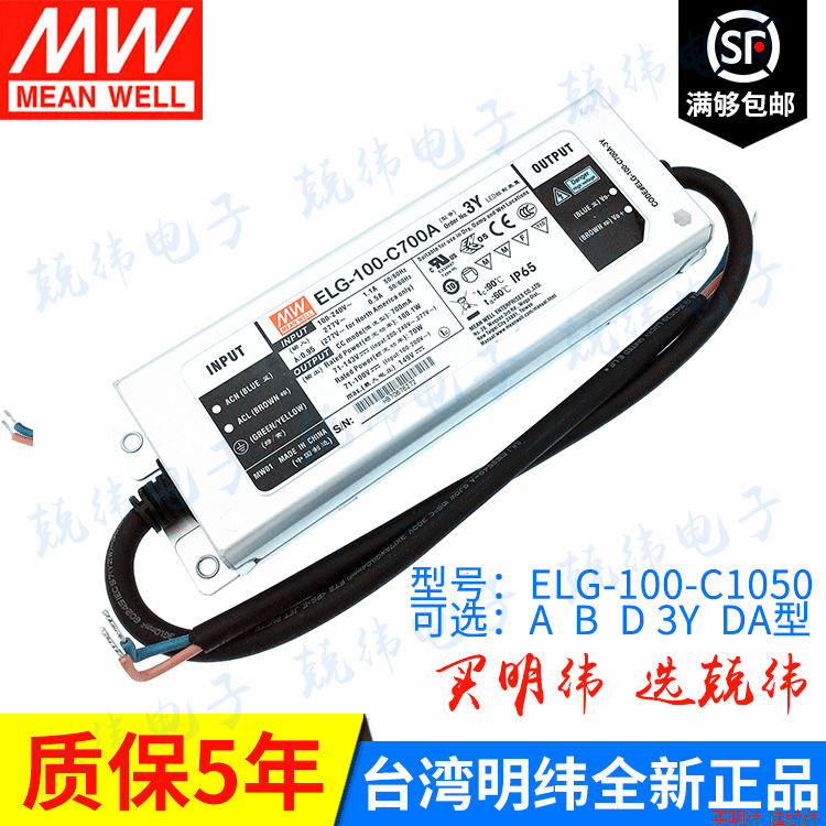 ELG-100-C1050 A/B/D/3Y/DA/1050MA恒流宽压可选多种调光方式明纬LED驱动电源