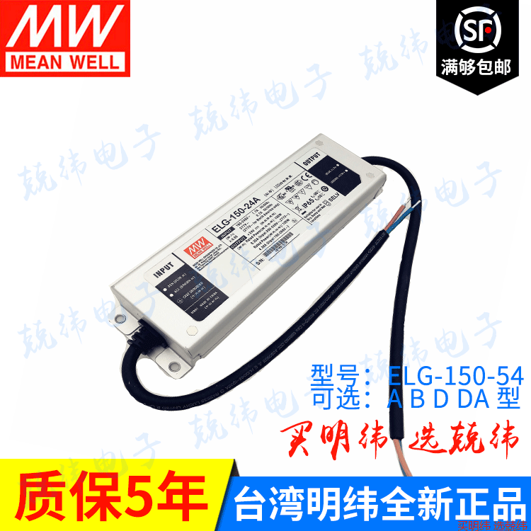 明纬防水LED电源ELG-200-54 200W  A/B/D/DA/全系列