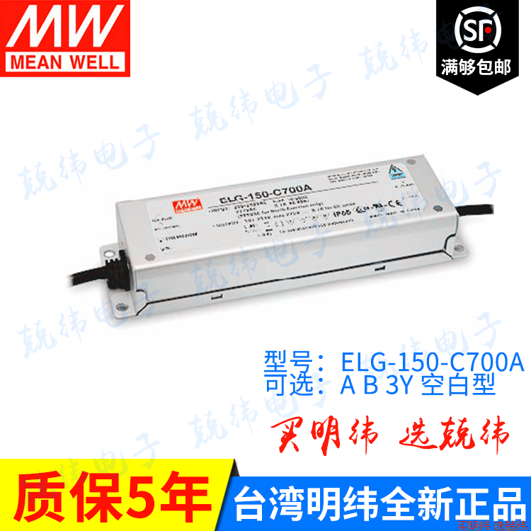 ELG-150-C1050 A/B/D/3Y/DA/1050MA恒流宽压可选多种调光方式明纬LED驱动电源