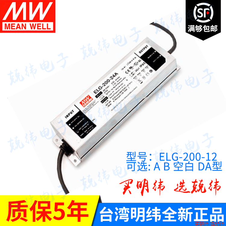明纬防水LED电源ELG-200-12 200W  A/B/D/DA/全系列