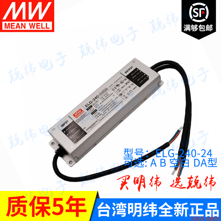 明纬防水LED电源ELG-240-24 240W  A/B/D/3Y/DA/全系列可选