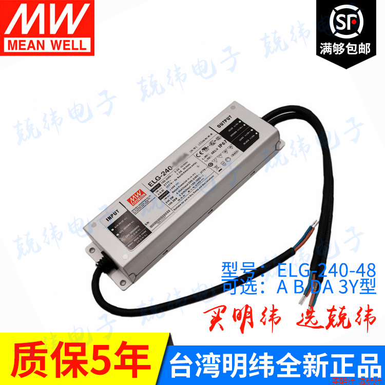 明纬防水LED电源ELG-240-48 240W  A/B/D/3Y/DA/全系列可选